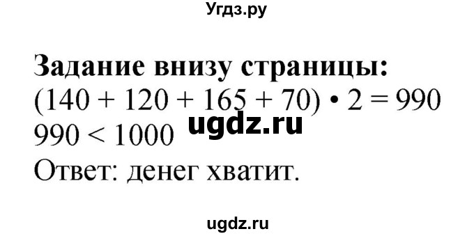 ГДЗ (Решебник 2023) по математике 3 класс М.И. Моро / часть 2 / задание внизу страницы / стр. 98
