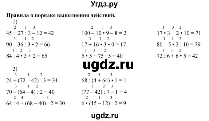 ГДЗ (Решебник 2023) по математике 3 класс М.И. Моро / часть 2 / в начале урока / стр. 106