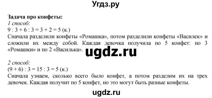 ГДЗ (Решебник 2023) по математике 3 класс М.И. Моро / часть 2 / в начале урока / стр. 13