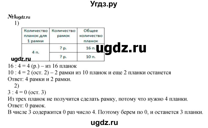 ГДЗ (Решебник 2023) по математике 3 класс М.И. Моро / часть 2 / в начале урока / стр. 29