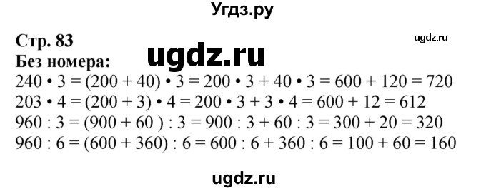 ГДЗ (Решебник 2023) по математике 3 класс М.И. Моро / часть 2 / в начале урока / стр. 83
