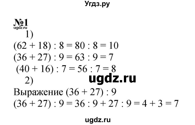 ГДЗ (Решебник 2023) по математике 3 класс М.И. Моро / часть 2 / страница 13 (13) / 1