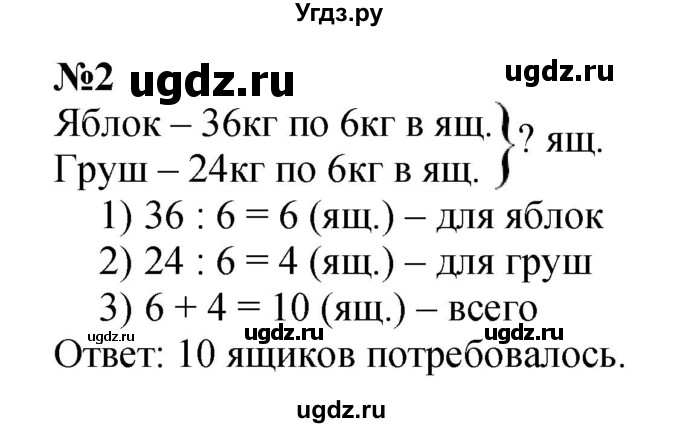 ГДЗ (Решебник 2023) по математике 3 класс М.И. Моро / часть 2 / страница 13 (13) / 2