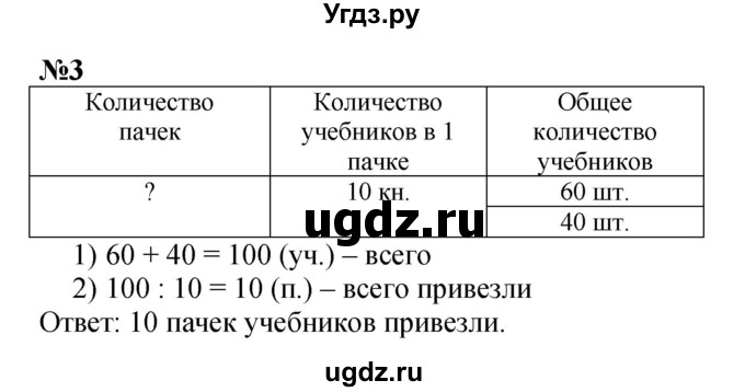 ГДЗ (Решебник 2023) по математике 3 класс М.И. Моро / часть 2 / страница 13 (13) / 3