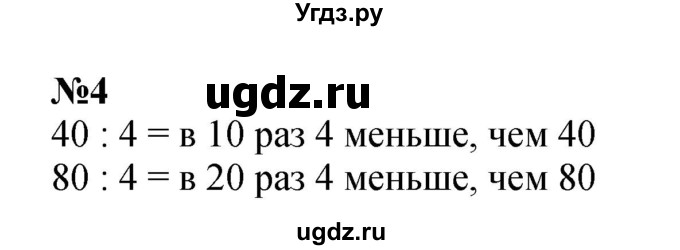ГДЗ (Решебник 2023) по математике 3 класс М.И. Моро / часть 2 / страница 13 (13) / 4