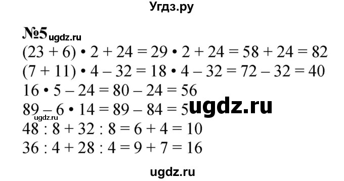 ГДЗ (Решебник 2023) по математике 3 класс М.И. Моро / часть 2 / страница 13 (13) / 5