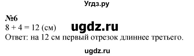 ГДЗ (Решебник 2023) по математике 3 класс М.И. Моро / часть 2 / страница 13 (13) / 6