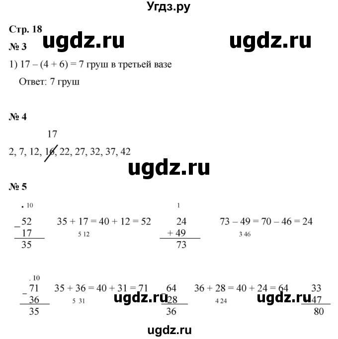 ГДЗ (Решебник к тетради 2023) по математике 3 класс (рабочая тетрадь) Моро М.И. / часть 1. страница / 18