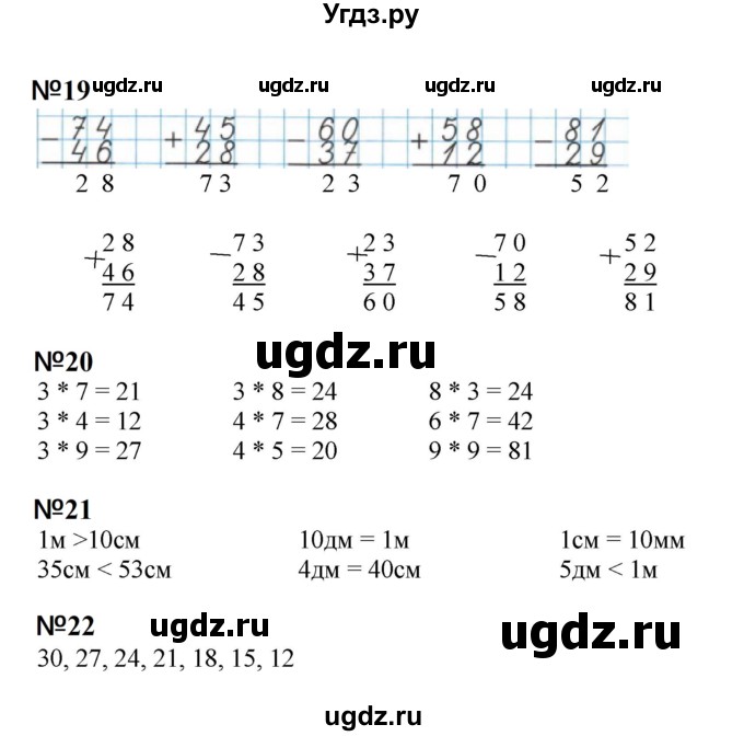 ГДЗ (Решебник к тетради 2023) по математике 3 класс (рабочая тетрадь) Моро М.И. / часть 1. страница / 24