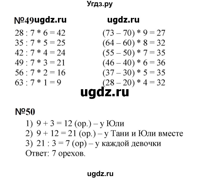 ГДЗ (Решебник к тетради 2023) по математике 3 класс (рабочая тетрадь) Моро М.И. / часть 1. страница / 33