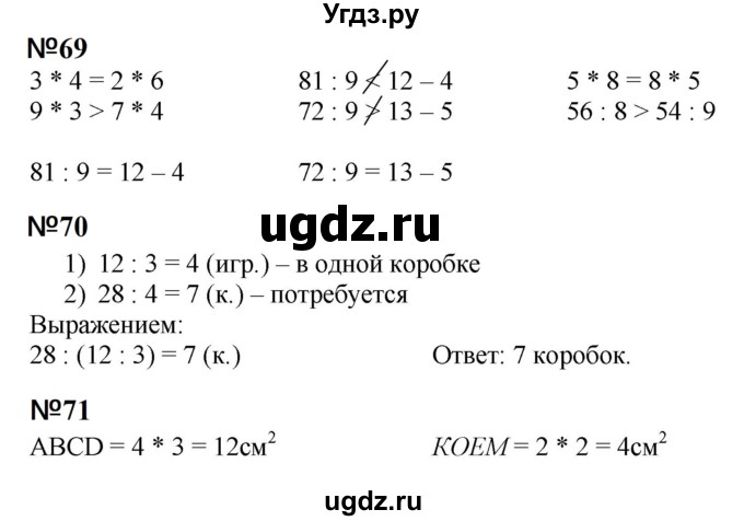 ГДЗ (Решебник к тетради 2023) по математике 3 класс (рабочая тетрадь) Моро М.И. / часть 1. страница / 40