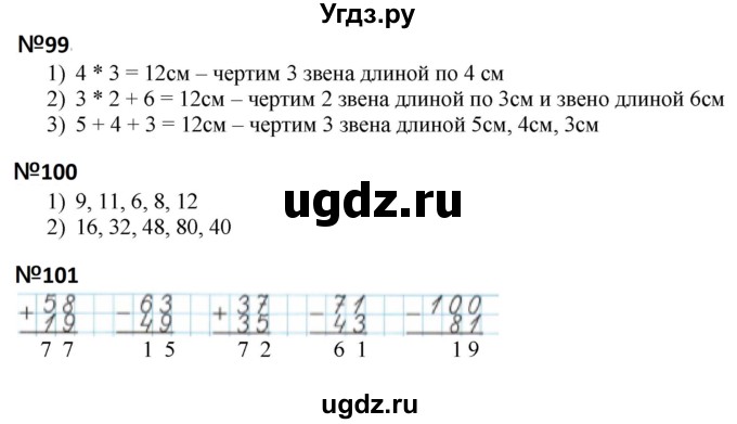 ГДЗ (Решебник к тетради 2023) по математике 3 класс (рабочая тетрадь) Моро М.И. / часть 1. страница / 50