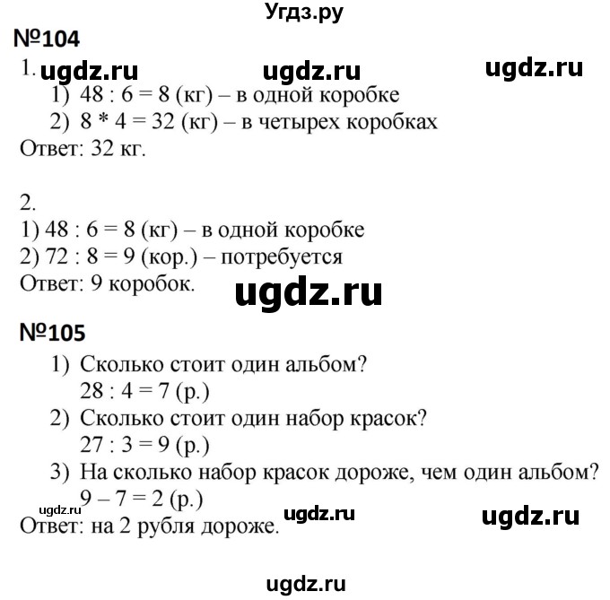 ГДЗ (Решебник к тетради 2023) по математике 3 класс (рабочая тетрадь) Моро М.И. / часть 1. страница / 52