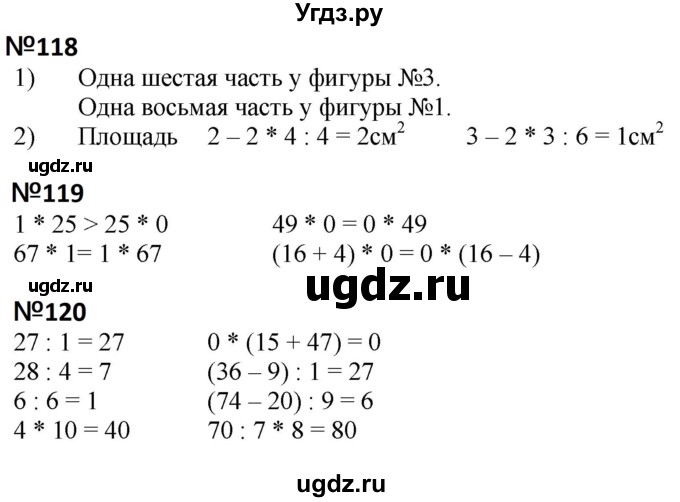 ГДЗ (Решебник к тетради 2023) по математике 3 класс (рабочая тетрадь) Моро М.И. / часть 1. страница / 58