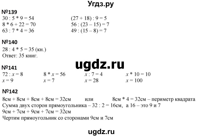 ГДЗ (Решебник к тетради 2023) по математике 3 класс (рабочая тетрадь) Моро М.И. / часть 1. страница / 65