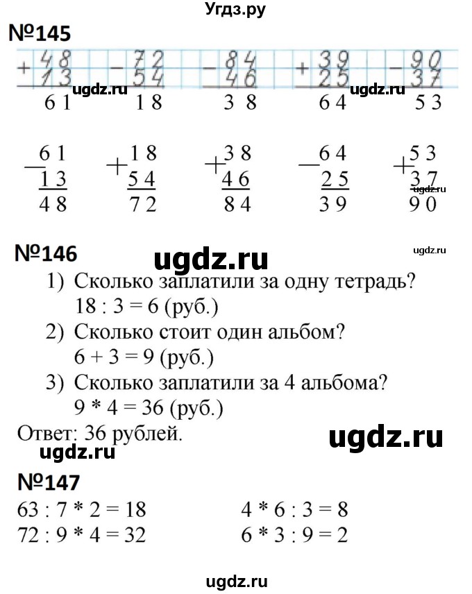 ГДЗ (Решебник к тетради 2023) по математике 3 класс (рабочая тетрадь) Моро М.И. / часть 1. страница / 67