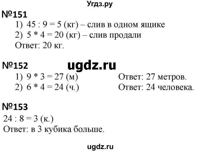 ГДЗ (Решебник к тетради 2023) по математике 3 класс (рабочая тетрадь) Моро М.И. / часть 1. страница / 69