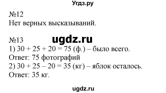 ГДЗ (Решебник к тетради 2023) по математике 3 класс (рабочая тетрадь) Моро М.И. / часть 1. страница / 7