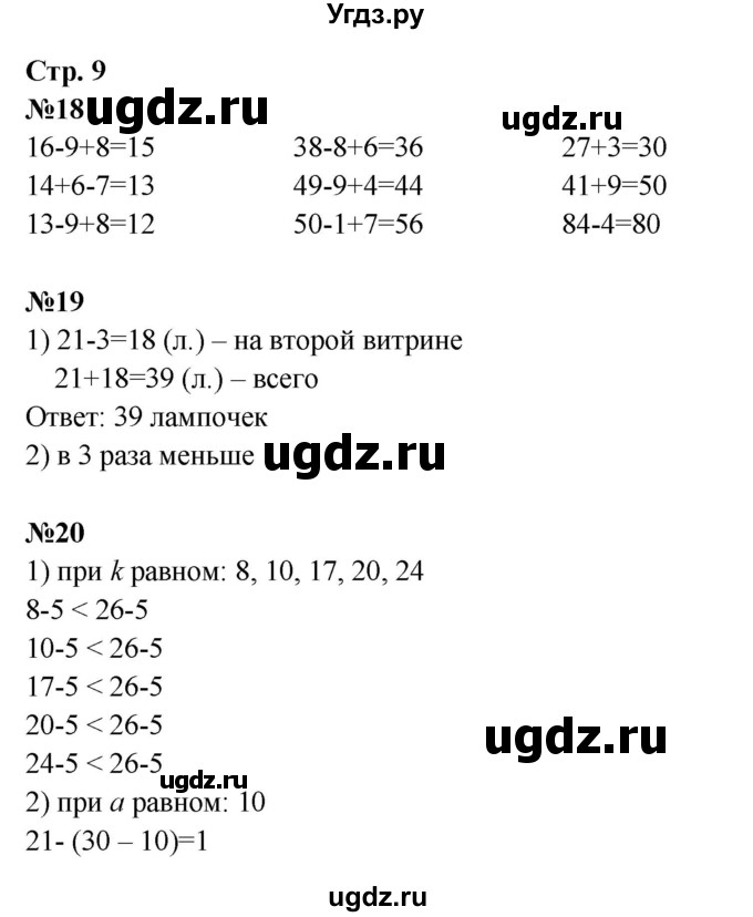 ГДЗ (Решебник к тетради 2023) по математике 3 класс (рабочая тетрадь) Моро М.И. / часть 1. страница / 9