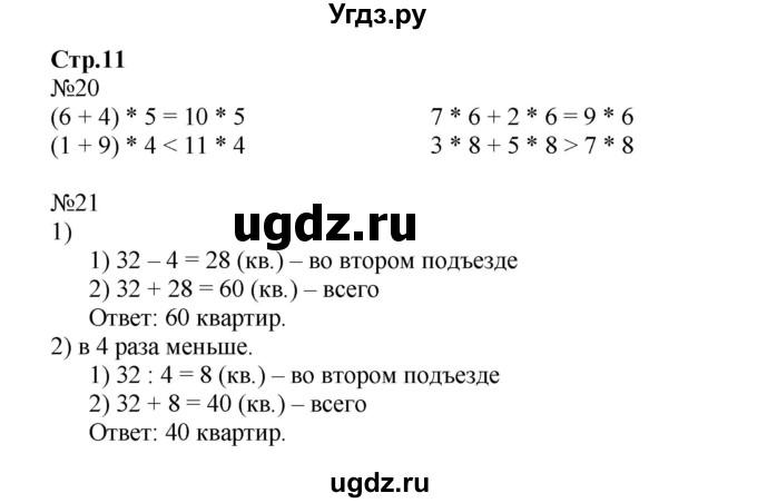 ГДЗ (Решебник к тетради 2023) по математике 3 класс (рабочая тетрадь) Моро М.И. / часть 2. страница / 11