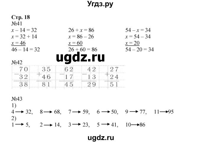 ГДЗ (Решебник к тетради 2023) по математике 3 класс (рабочая тетрадь) Моро М.И. / часть 2. страница / 18