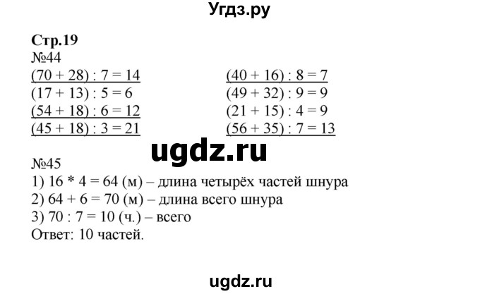 ГДЗ (Решебник к тетради 2023) по математике 3 класс (рабочая тетрадь) Моро М.И. / часть 2. страница / 19
