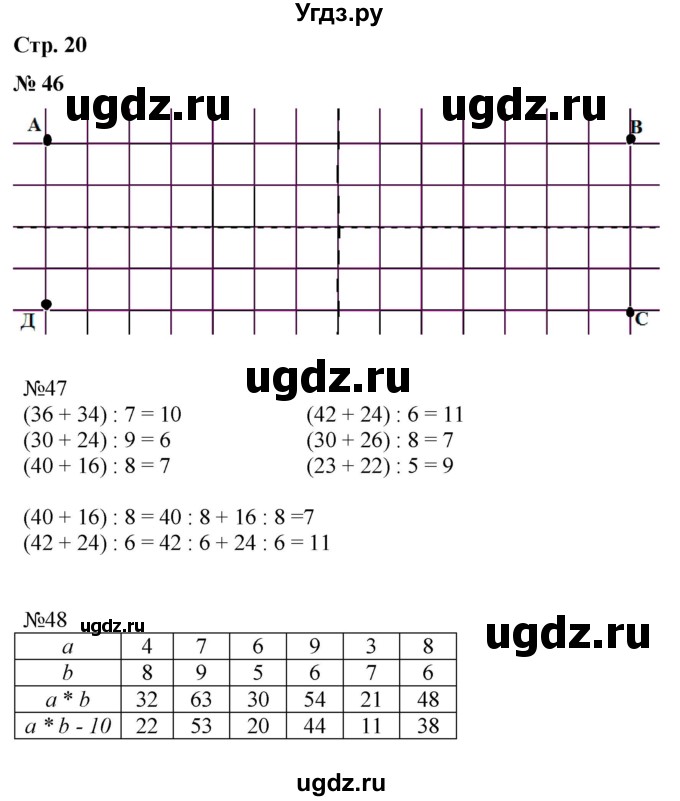 ГДЗ (Решебник к тетради 2023) по математике 3 класс (рабочая тетрадь) Моро М.И. / часть 2. страница / 20