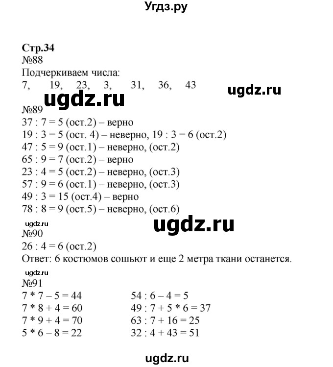 ГДЗ (Решебник к тетради 2023) по математике 3 класс (рабочая тетрадь) Моро М.И. / часть 2. страница / 34