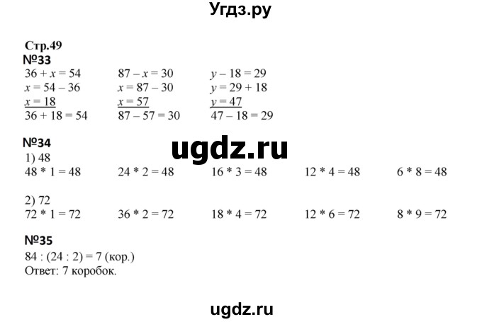 ГДЗ (Решебник к тетради 2023) по математике 3 класс (рабочая тетрадь) Моро М.И. / часть 2. страница / 49