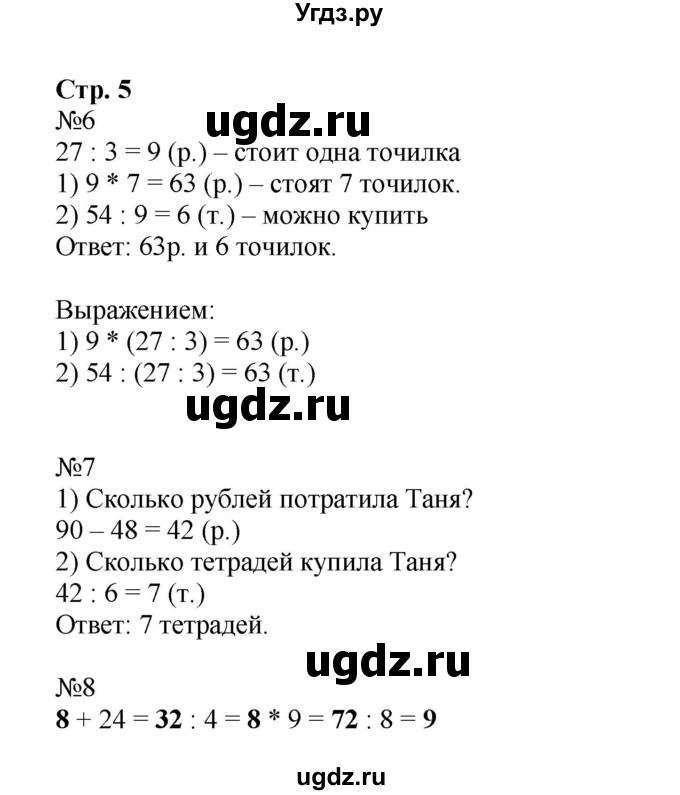 ГДЗ (Решебник к тетради 2023) по математике 3 класс (рабочая тетрадь) Моро М.И. / часть 2. страница / 5