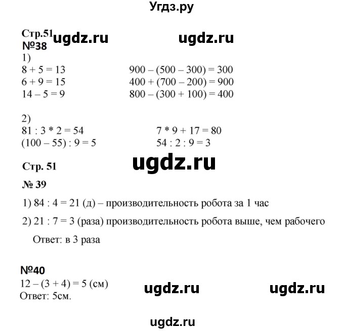 ГДЗ (Решебник к тетради 2023) по математике 3 класс (рабочая тетрадь) Моро М.И. / часть 2. страница / 51