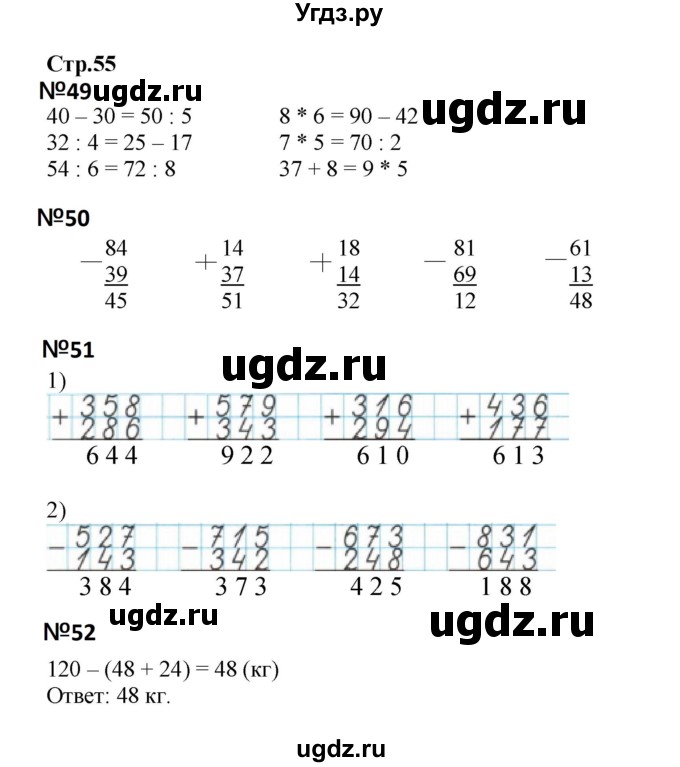 ГДЗ (Решебник к тетради 2023) по математике 3 класс (рабочая тетрадь) Моро М.И. / часть 2. страница / 55