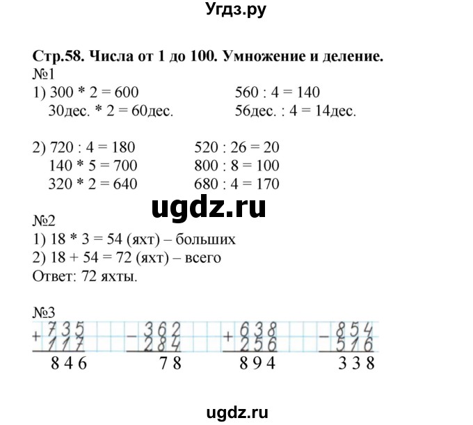 ГДЗ (Решебник к тетради 2023) по математике 3 класс (рабочая тетрадь) Моро М.И. / часть 2. страница / 59