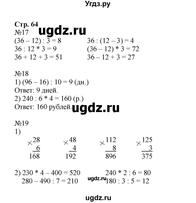 ГДЗ (Решебник к тетради 2023) по математике 3 класс (рабочая тетрадь) Моро М.И. / часть 2. страница / 64