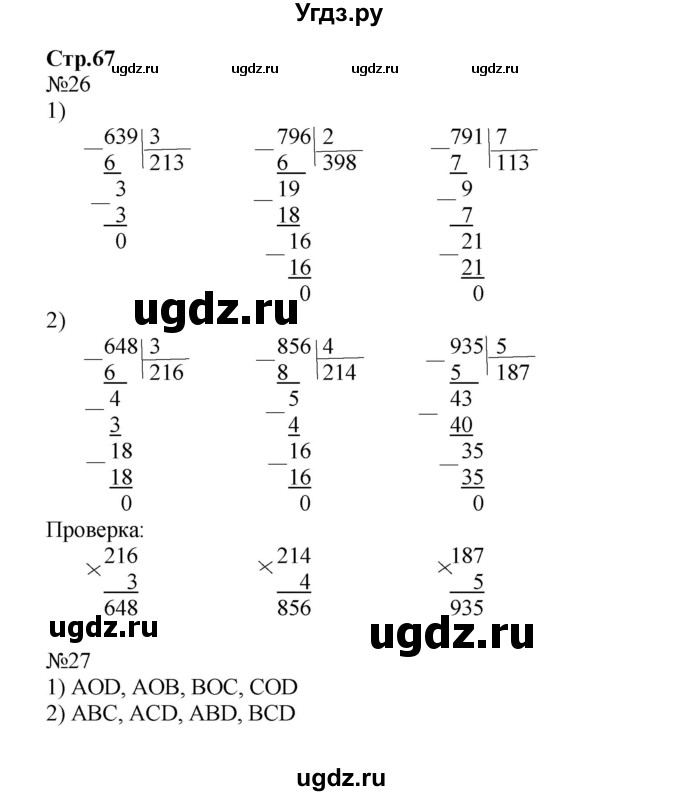 ГДЗ (Решебник к тетради 2023) по математике 3 класс (рабочая тетрадь) Моро М.И. / часть 2. страница / 67