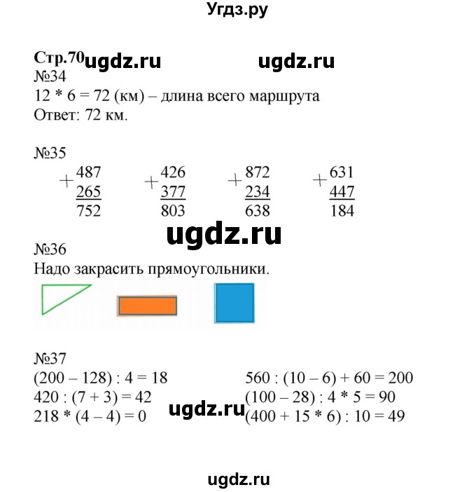 ГДЗ (Решебник к тетради 2023) по математике 3 класс (рабочая тетрадь) Моро М.И. / часть 2. страница / 70