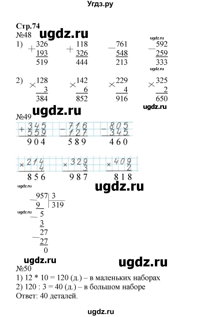 ГДЗ (Решебник к тетради 2023) по математике 3 класс (рабочая тетрадь) Моро М.И. / часть 2. страница / 74