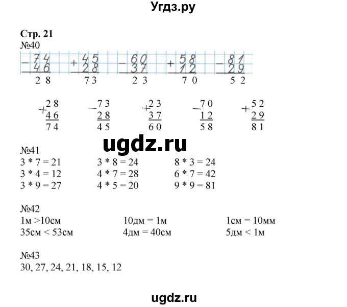 ГДЗ (Решебник №1 к тетради 2016) по математике 3 класс (рабочая тетрадь) Моро М.И. / часть 1. страница / 21