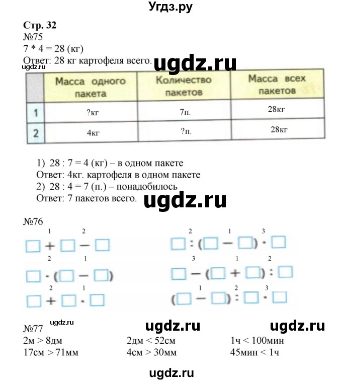 ГДЗ (Решебник №1 к тетради 2016) по математике 3 класс (рабочая тетрадь) Моро М.И. / часть 1. страница / 32