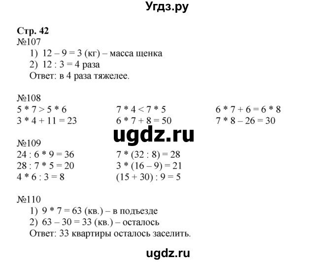 ГДЗ (Решебник №1 к тетради 2016) по математике 3 класс (рабочая тетрадь) Моро М.И. / часть 1. страница / 42