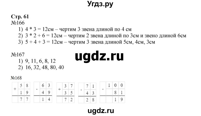 ГДЗ (Решебник №1 к тетради 2016) по математике 3 класс (рабочая тетрадь) Моро М.И. / часть 1. страница / 61