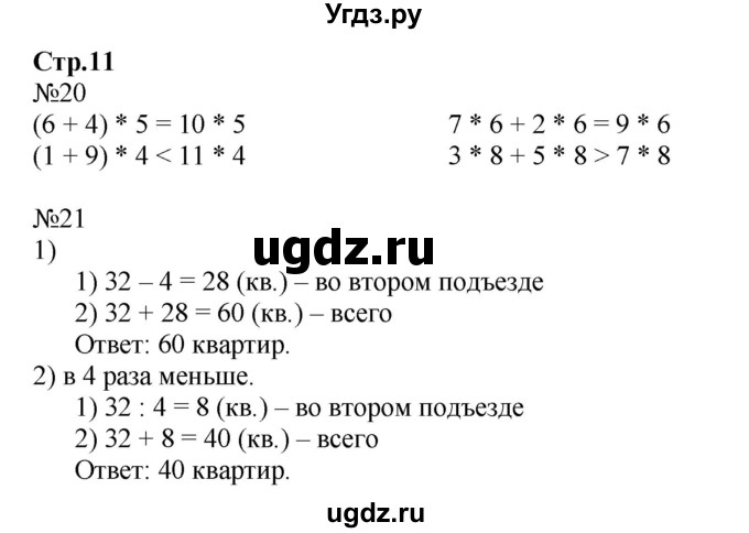 ГДЗ (Решебник №1 к тетради 2016) по математике 3 класс (рабочая тетрадь) Моро М.И. / часть 2. страница / 11