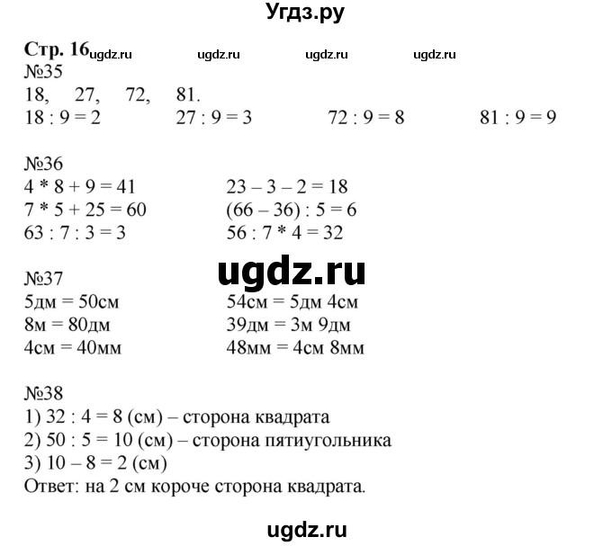 ГДЗ (Решебник №1 к тетради 2016) по математике 3 класс (рабочая тетрадь) Моро М.И. / часть 2. страница / 16