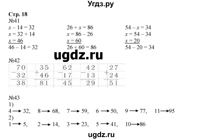 ГДЗ (Решебник №1 к тетради 2016) по математике 3 класс (рабочая тетрадь) Моро М.И. / часть 2. страница / 18