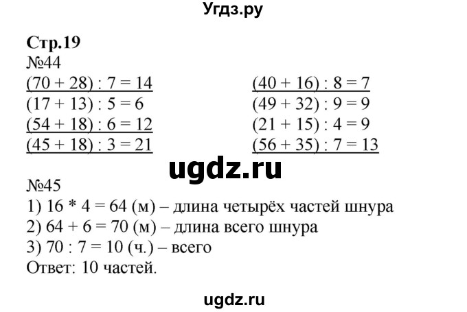 ГДЗ (Решебник №1 к тетради 2016) по математике 3 класс (рабочая тетрадь) Моро М.И. / часть 2. страница / 19