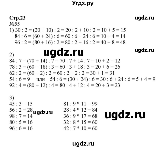 ГДЗ (Решебник №1 к тетради 2016) по математике 3 класс (рабочая тетрадь) Моро М.И. / часть 2. страница / 23