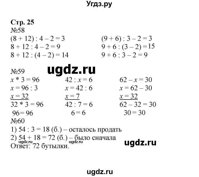 ГДЗ (Решебник №1 к тетради 2016) по математике 3 класс (рабочая тетрадь) Моро М.И. / часть 2. страница / 25