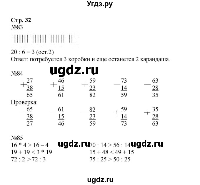 ГДЗ (Решебник №1 к тетради 2016) по математике 3 класс (рабочая тетрадь) Моро М.И. / часть 2. страница / 32