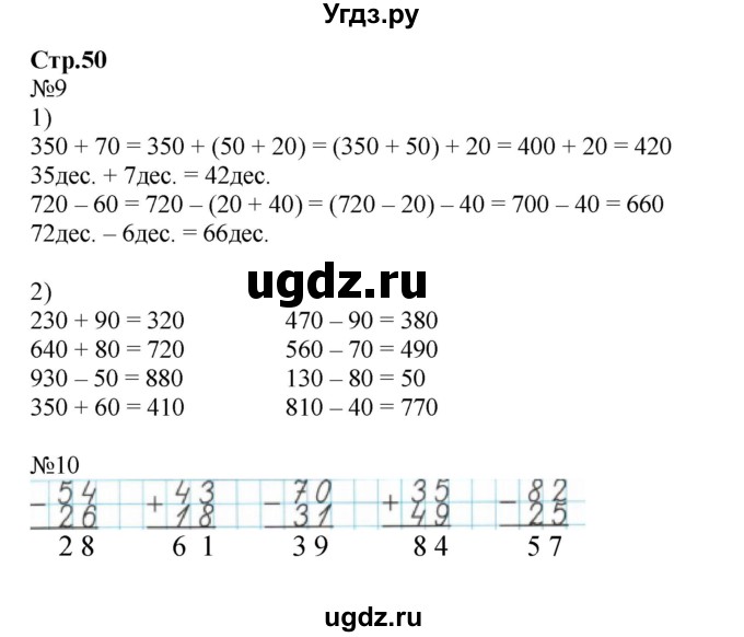 ГДЗ (Решебник №1 к тетради 2016) по математике 3 класс (рабочая тетрадь) Моро М.И. / часть 2. страница / 50