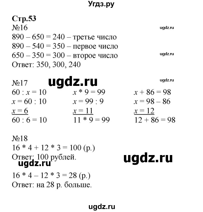 ГДЗ (Решебник №1 к тетради 2016) по математике 3 класс (рабочая тетрадь) Моро М.И. / часть 2. страница / 53